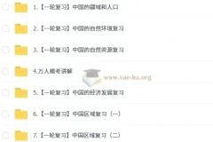 李孚宁 2026届 2024-2025初二地理培训班 （春下·全国版·A+）