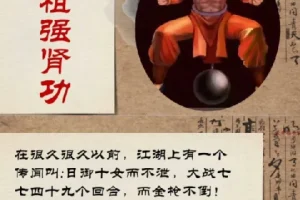 男人终极王炸训练-彭祖强肾健体