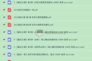 一生儿 高中生物 2023高考生物最后5课