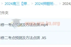 毛慧生物 2024高三高考生物押题冲刺护航班