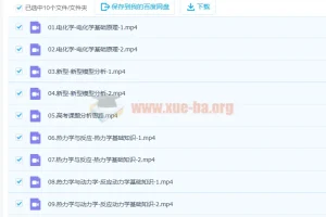 2023高考化学 李政化学 暑期班 秋季班更新9讲