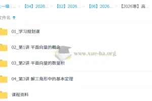 2025-2026 高中数学高一数学 刘秋龙 秋季系统班