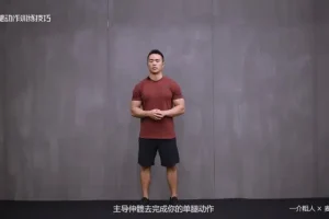 一介粗人×麦大湿：健身房腿部训练全攻略 – 3大动作模式详解