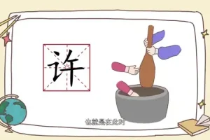 《字有道理》1-2季儿童识字课：趣味动画轻松学汉字
