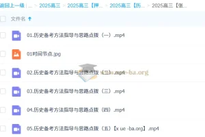 张志浩 2025高三高考历史 冲刺课