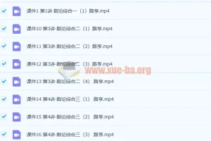 六年级数学高思导引超越篇 30讲