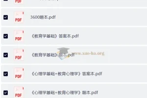 2026山香3600题+6600题PDF
