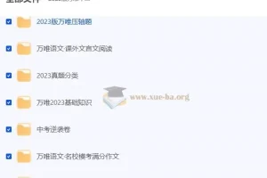 2023版万唯中考各类试题+答案