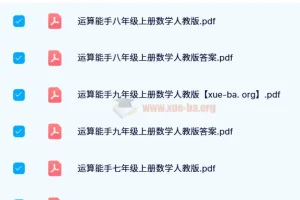 通成学典初中数学运算能手【6】