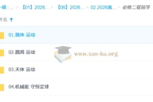 赵玉峰 2026高中高一物理 二轮（下学期） 更新中
