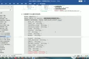电商数仓实战：大数据项目V1.2新版，含源码课件