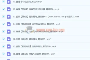 2024高中数学 高二数学 韩佳伟 寒假班