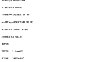 《全“薪”AI大模型全栈工程师2.0》 2026完结[MP4]