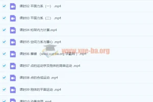 4小时讲完理论力学