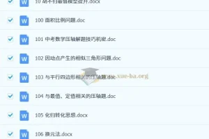 初中数学120大招 word文档版