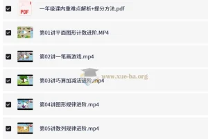 小学数学2年级数学 龚京 秋季班