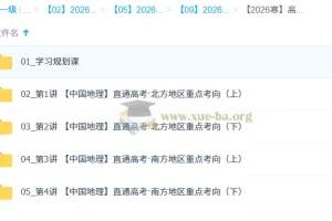 王群 高中地理 2026高二地理系统班 寒假班