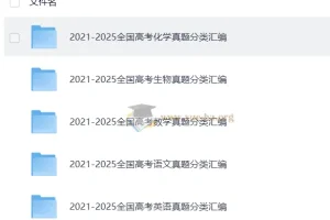 2026高中2021-2025【高考题库】五年真题汇编（语数英化生）（2026年必刷题）