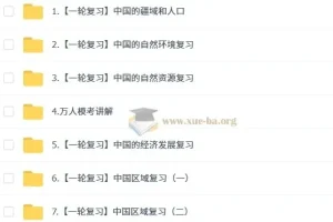 李孚宁 2026届 2024-2025初二地理培训班 （春下·全国版·A+）