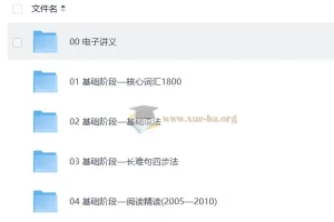 2027 考研英语 八哥英语全程班