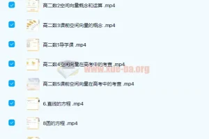 高中数学 王晶 2021秋季 高二数学秋季系统班 36讲完结带讲义