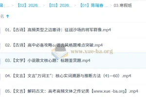 陈瑞春 2026高中高二语文 一轮暑假班 秋季班