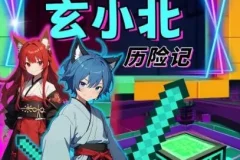 儿童财商故事《玄小北历险记》