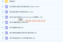 马力仲 2021暑 高二数学暑假班 9讲带讲义
