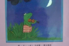 儿童绘本故事《爱的奇妙滋味》PPT