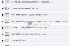 2027考研数学 泰勒学长零基础班