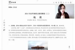 2024高三地理考前冲刺班：杨翌高效备考指南