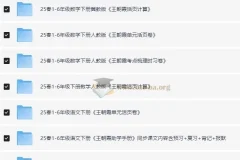 王朝霞 小学语数英学习资料包·2025春