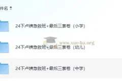 2024教资【卢姨押题】最后三套卷+急救班(最新版)