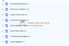 高一数学王梦抒 必拿小题秒杀套路