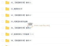 【2026初二春上】初中数学 数理思维自主学习·BS（一期）-王杭州