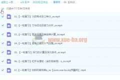 【2022寒】初三物理通用尖端班（廉思佳）