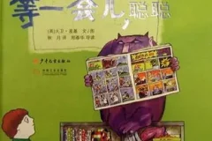 儿童绘本故事《等一会儿聪聪》PPT