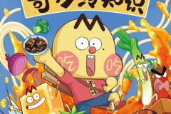 《美食的奇妙冷知识》做一个有文化的吃货