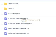 何连伟 高中物理 2026高二物理 二轮A+尖端寒假班