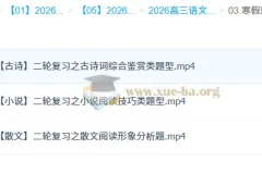 马昕 2026高三高考语文 二轮寒假班