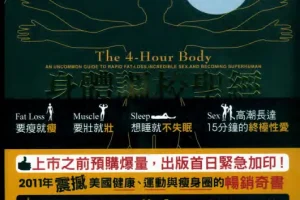 《身體調校聖經》要瘦就瘦，要壯就壯，想睡就不失眠，高潮長達15分鐘的終極性愛[PDF]