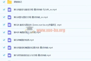 马力仲 2021暑 高二数学暑假班 9讲带讲义