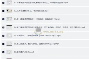 2027考研数学 泰勒学长零基础班