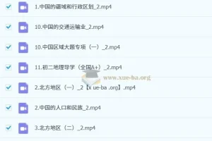 初中地理 2026届 2024-2025初二地理 暑假班