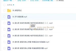 杨会英 2026高三高考物理 二轮A+尖端寒假班