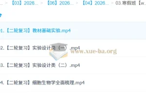 段瑞莹 2026高三高考生物 二轮寒假班