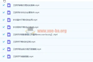 高一数学王梦抒 必拿小题秒杀套路