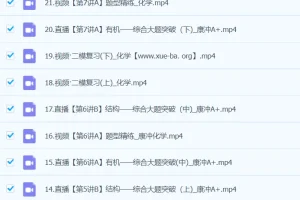 2024高三高考化学 康冲化学 二轮精讲A+春季班