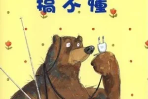 儿童绘本故事《布鲁姆博士搞不懂》PPT