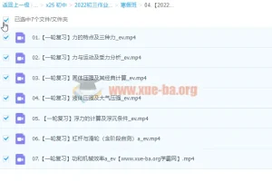 【2022寒】初三物理通用尖端班（廉思佳）